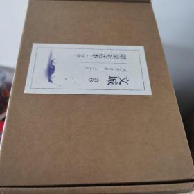 文城 毛边本 赠书和出版社布袋  余华作品