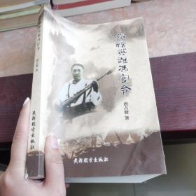 獨膽英雄馮官令