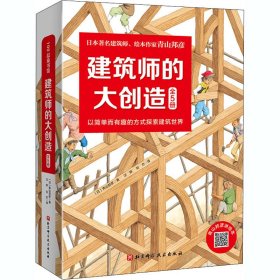 建筑师的大创造（全5册）