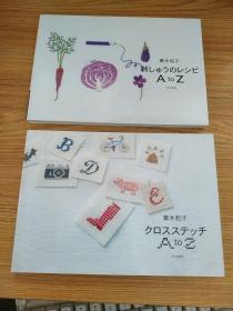 日文版 青木和子作品2册合售(拼布刺绣手工类 书名看图自鉴)