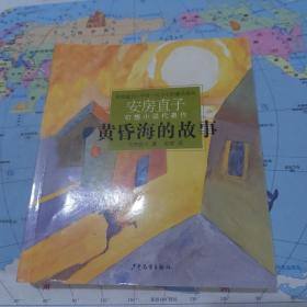 黃昏海的故事