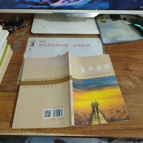 生命金辉
