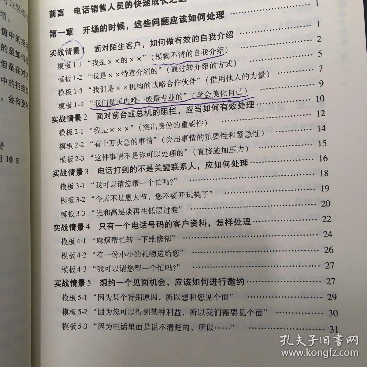 销售话术模板：提升沟通效率的艺术