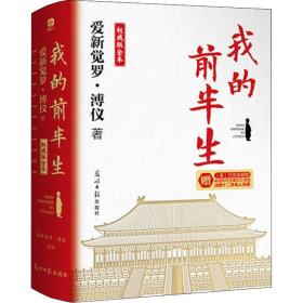 我的前半生