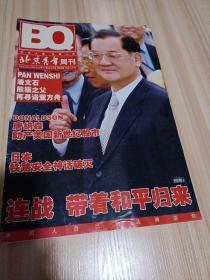 《北京青年周刊》2005年 第17期