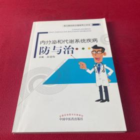 常见病自我诊查保养三步走：内分泌和代谢系统疾病防与治