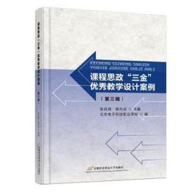 课程思政