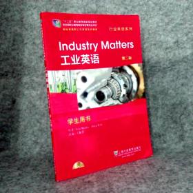 工业英语 第二版 学生用书（附光盘） 9787544638326