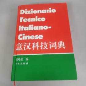意汉科技词典
