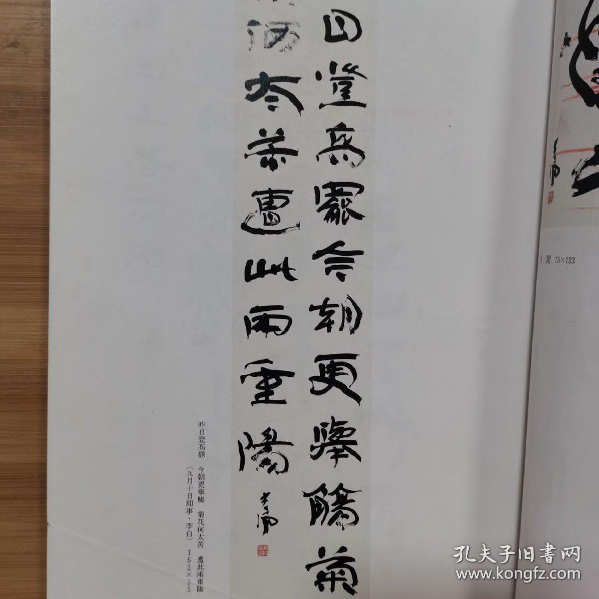日本原版书法书第43回現代書道二十人展 孔夫子旧书网