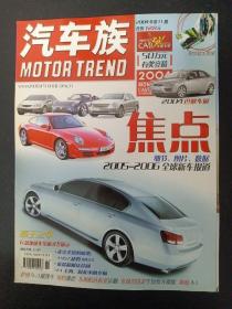 汽车族MOTOR TREND  2004年 第11期(2004巴黎车展、2005-2006全球新车报道）