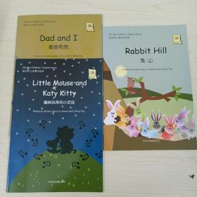 最好的儿童英文故事：兔山+爸爸和我+猫咪凯蒂和小老鼠
