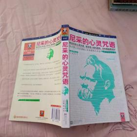 尼采的心灵咒语
