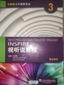 视听说教程3（学生用书 全新版 无光盘）/大学进阶英语  /附验证码2017.6印刷