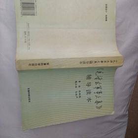 《毛泽东军事文集》辅导读本