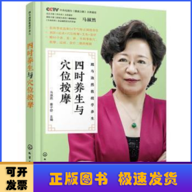 四時養生與穴位按摩