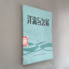 洋流与气候