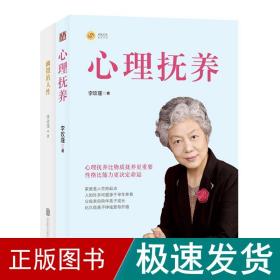幽微的人+心理抚养(全2册) 心理学 李玫瑾 新华正版