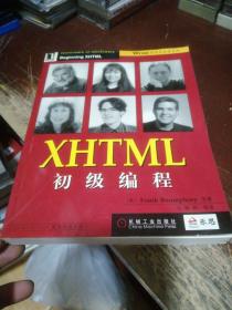 XHTML初级编程