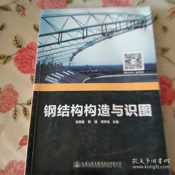 钢结构构造与 识图