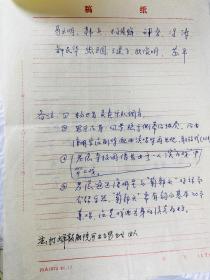 席臻贯（甘肃敦煌艺术剧院原院长、敦煌学家，《敦煌古乐》作者）珍贵手稿13页 敦煌古乐 琵琶曲片段 93年于病榻