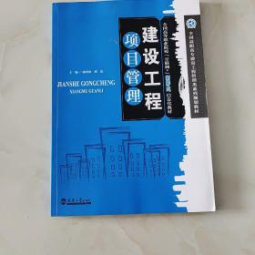 建筑工程项目管理