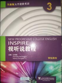 视听说教程3（学生用书 全新版 附光盘）/大学进阶英语  /附验证码2020.4印刷