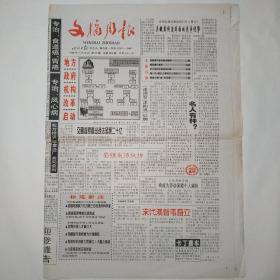 文摘周报 1999年7月26日 八版全（地方政府机构改革启动，蜀锦亟待扶持，末代澳督韦奇立，电表煤气表为何走得快，敬一丹：做女人要有女人的样儿，西藏受污染程度为全球最低，公民身份号码将成为劳动保障个人编码）
