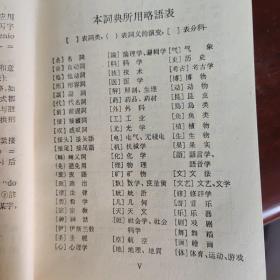 世界语新词典