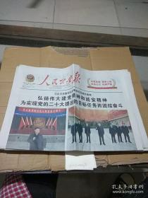 人民公安报2022.10.28