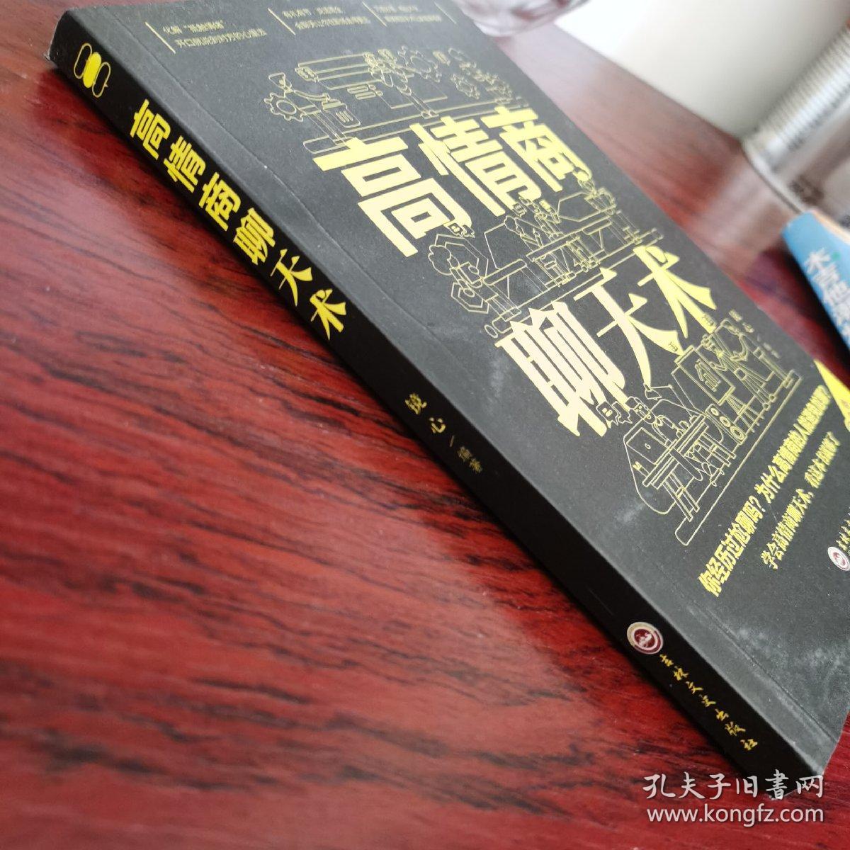高情商聊天术听书,高情商聊天术：听书版
