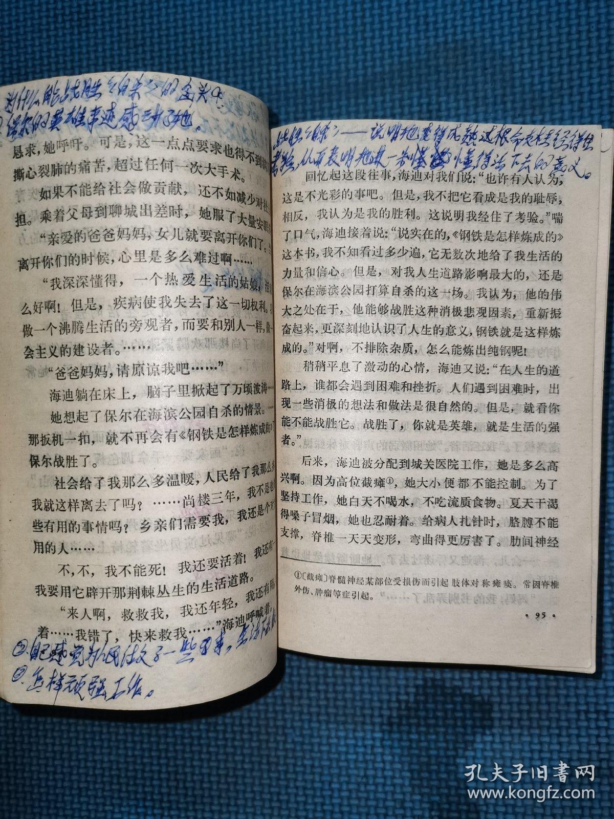 80年代初级中学课本语文六册合售有笔迹