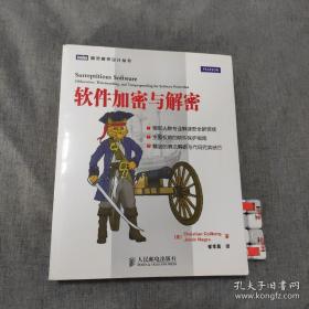 软件加密与解密