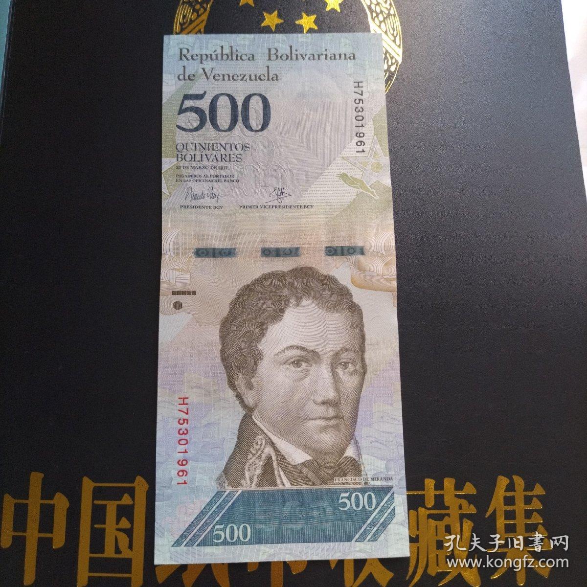 外国钱币委内瑞拉2017年版纸币面值500库存1