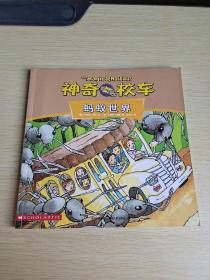 神奇校车 蚂蚁世界