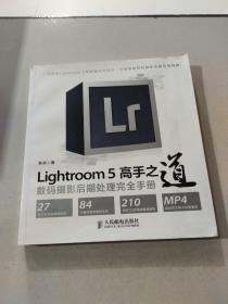 Lightroom5高手之道 数学摄影后期处理完全手册