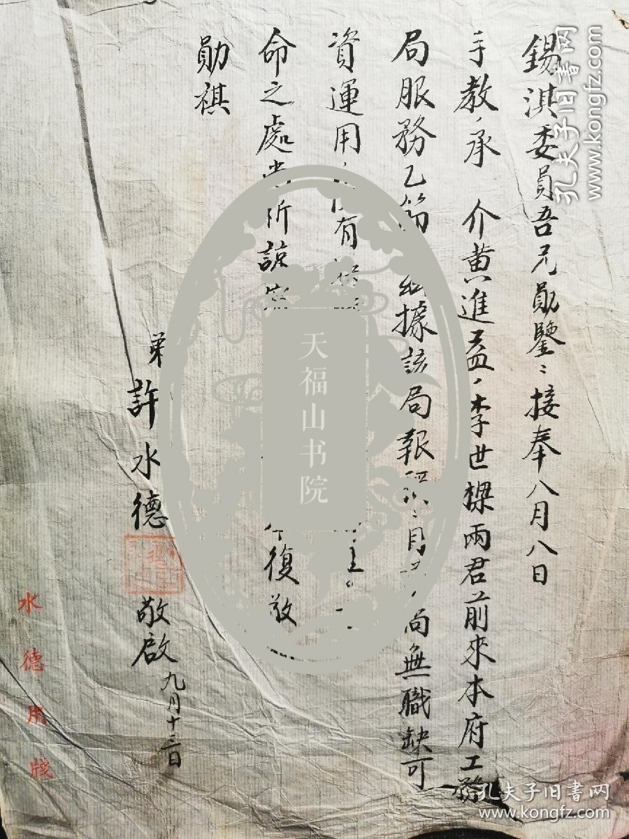 国民党资料系列 历任国民党秘书长 中华民国考试院院长 高雄市长 台北市长 内政部长许水德1985年致陈锡淇 立法委员 毛笔信札一通一页附实寄封一枚 提及 黄进益 李世樑两君前来本府工务局服务乙节 等事宜 使用 水德用笺 钤印 许水德印 孔夫子旧书网 国民党资料系列 历任国民党秘书长 中华民国考试院院长 高雄市长 台北市长 内政部长许水德1985年致陈锡淇 立法委员 毛笔信札一通一页附实寄封一枚 提及 黄进益 李世樑两君前来本府工务局服务乙节 等事宜 使用 水德用笺 钤印 许水德印 孔夫子旧书网