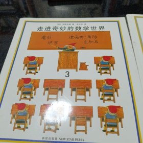 走进奇妙数学世界2.3两册