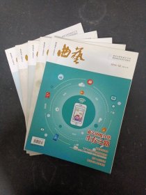 曲艺 2016年 月刊（第2、3、4、5、6期 总第523-527期）共5本合售