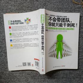懂激励：不会带团队，你就只能干到死！