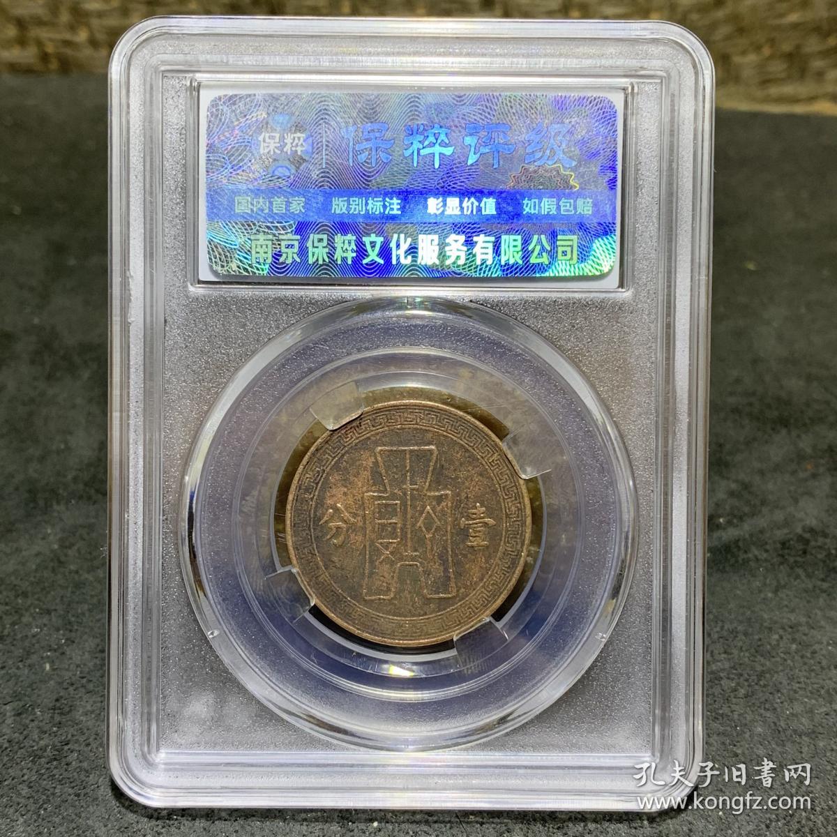 民国26年,布图党徽一分铜币