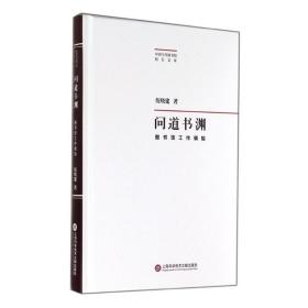 问道书渊 新闻、传播 倪晓建