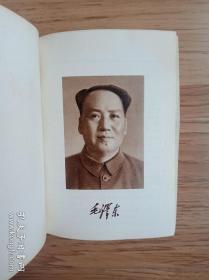 毛泽东选集一卷本 袖珍版毛选1-4卷合订本 67版毛泽东选集合订一卷本 64开本