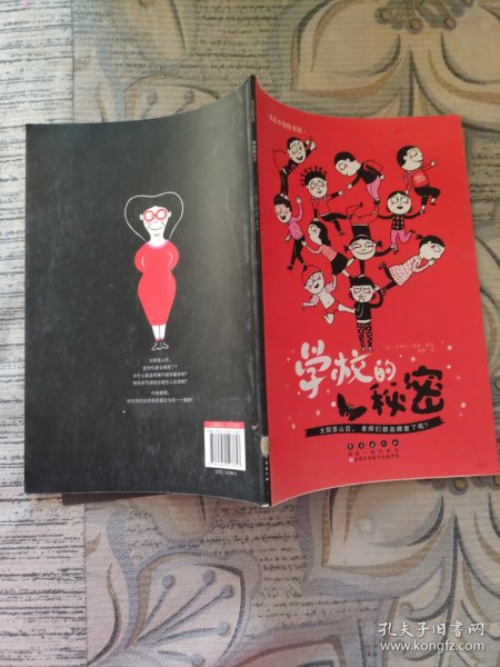 学校的秘密_购买学校的秘密相关商品_孔夫子旧书网