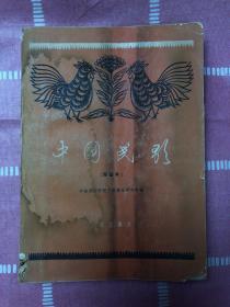 中国民歌简谱版（有水印）