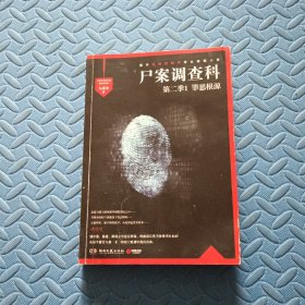 尸案调查科（第二季）：1.罪恶根源