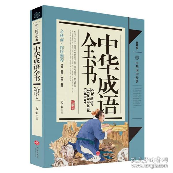 旷若什么蒙成语_成语故事简笔画(5)