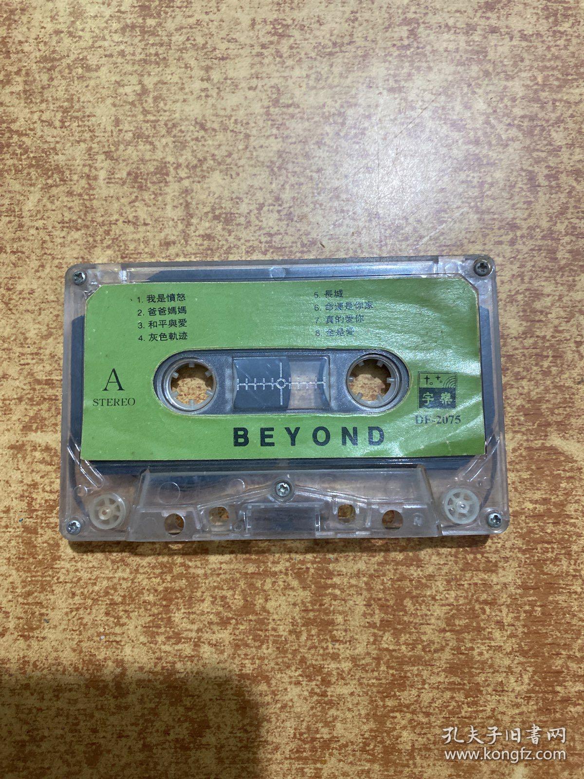 老磁带 beyond