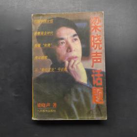梁曉聲話題