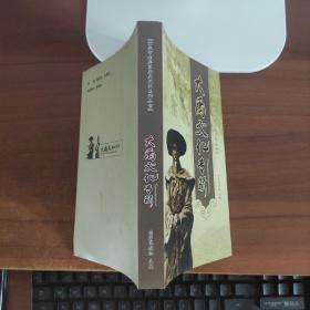 重庆市南岸区历史文化系列丛书大禹文化专辑
